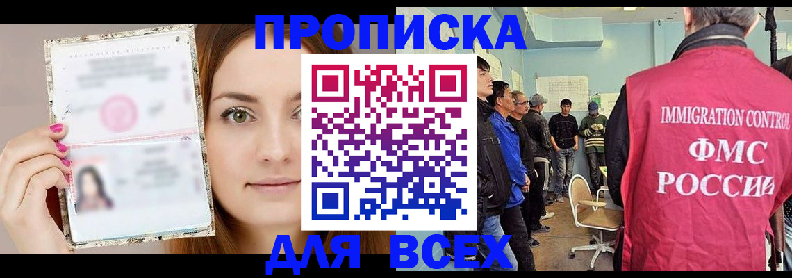 прописка в квартире в Болотном